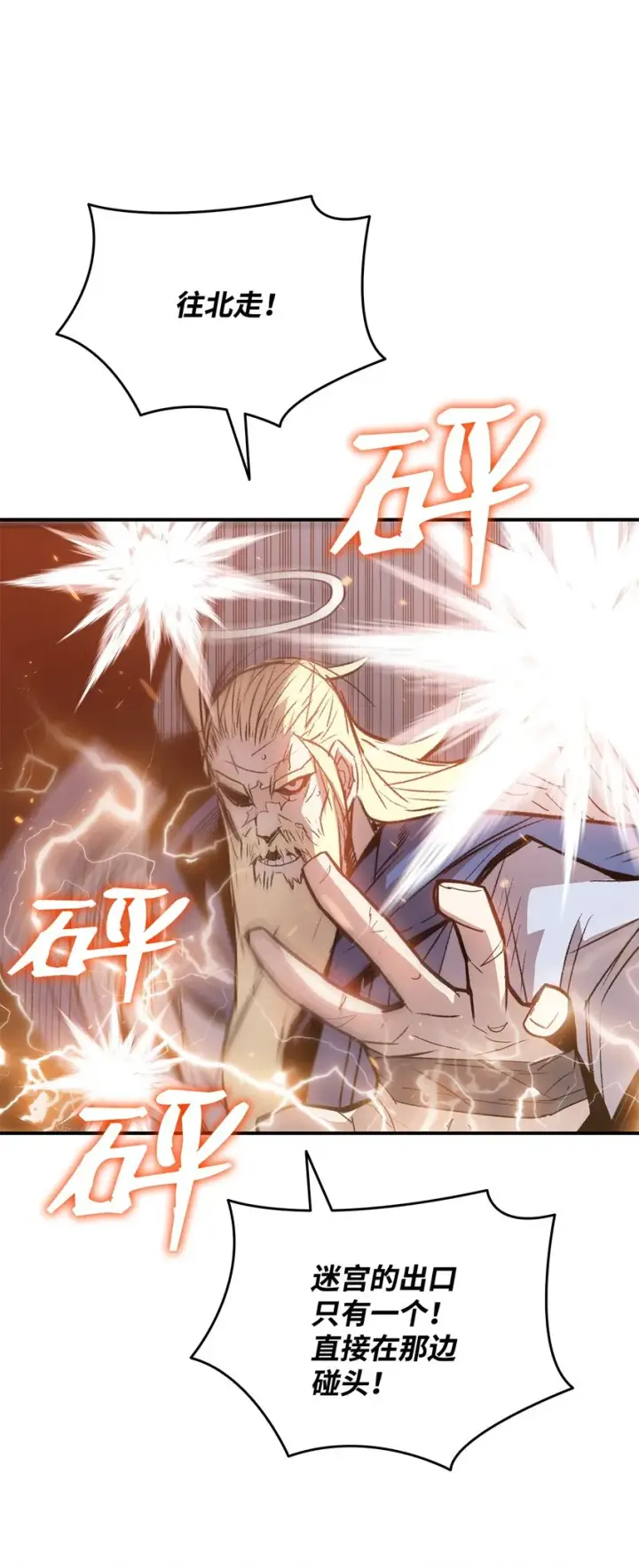 漫画《全裸菜鸟在异世界被摩擦》113 沉浸式玩家第11张图