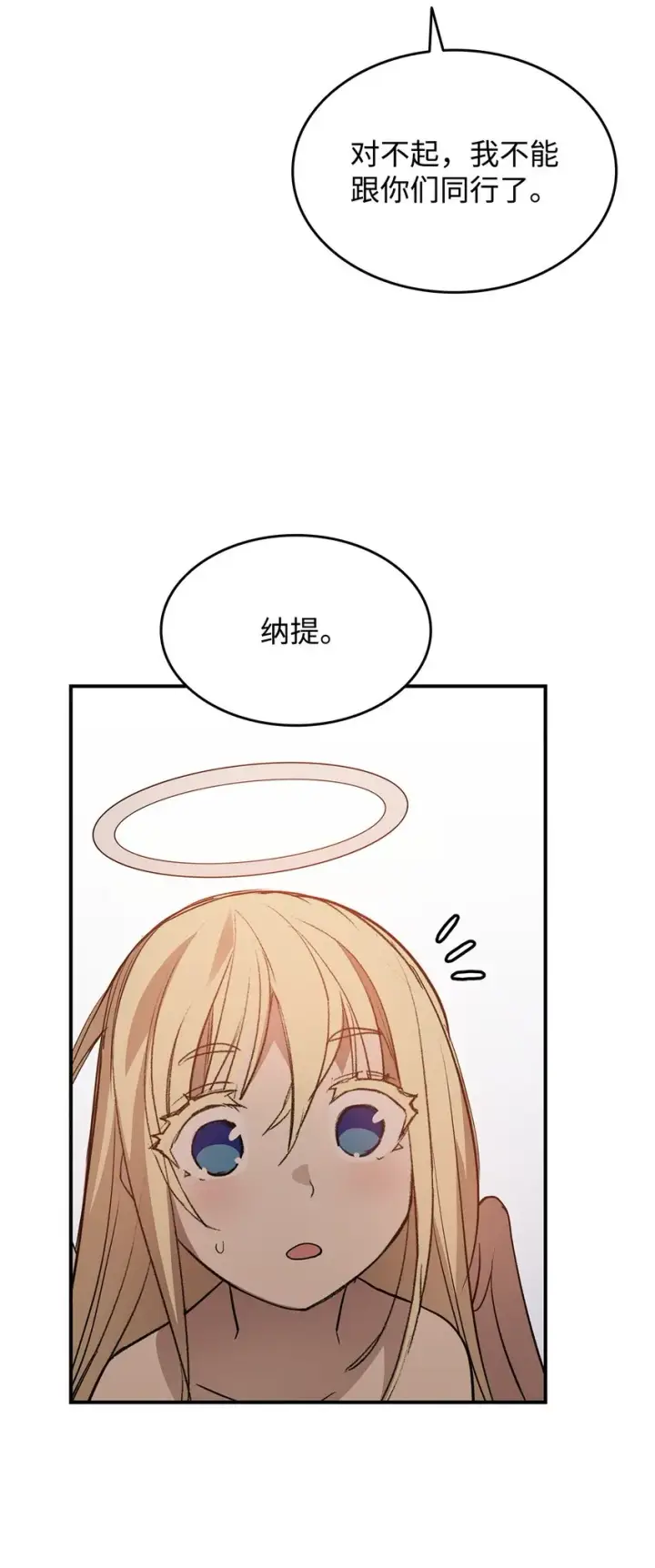 漫画《全裸菜鸟在异世界被摩擦》113 沉浸式玩家第54张图