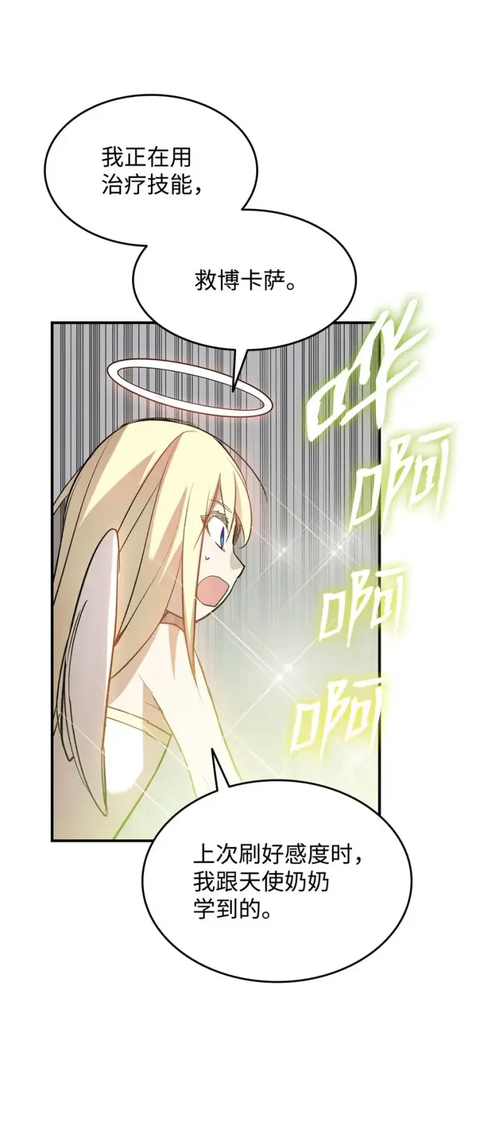 漫画《全裸菜鸟在异世界被摩擦》113 沉浸式玩家第60张图