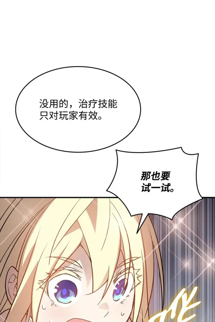 漫画《全裸菜鸟在异世界被摩擦》113 沉浸式玩家第61张图