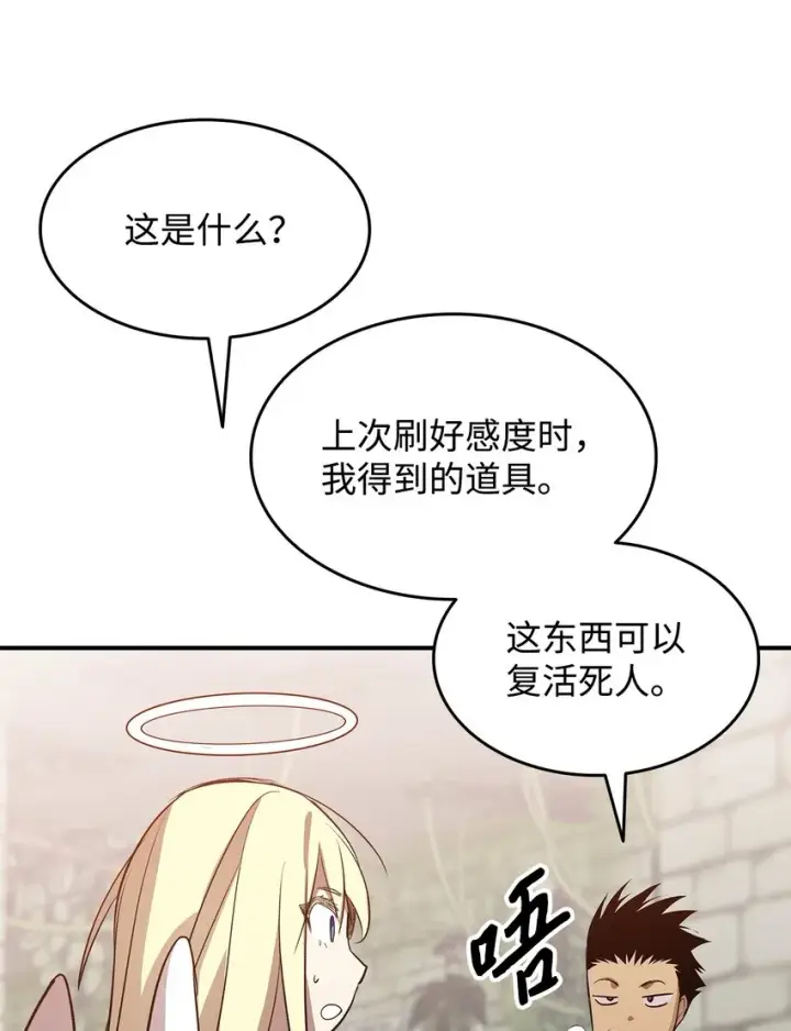 漫画《全裸菜鸟在异世界被摩擦》113 沉浸式玩家第71张图