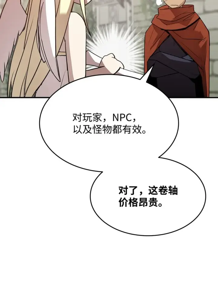 漫画《全裸菜鸟在异世界被摩擦》113 沉浸式玩家第72张图