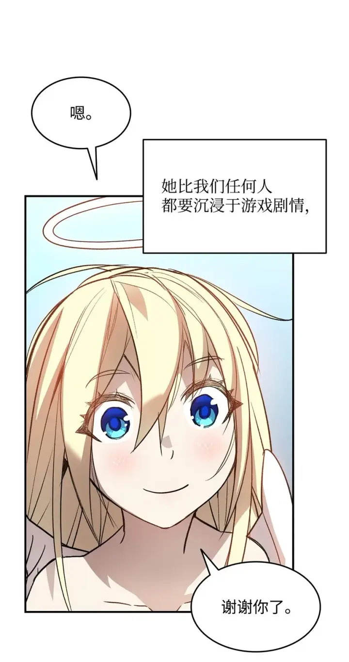 漫画《全裸菜鸟在异世界被摩擦》113 沉浸式玩家第74张图