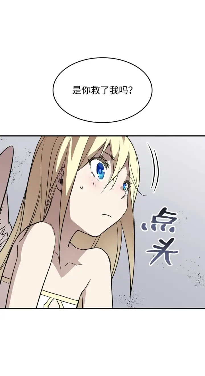 漫画《全裸菜鸟在异世界被摩擦》113 沉浸式玩家第81张图