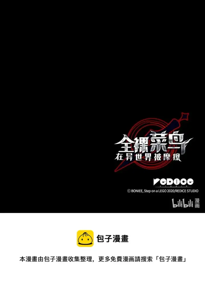 漫画《全裸菜鸟在异世界被摩擦》114 贝提的哀歌第106张图