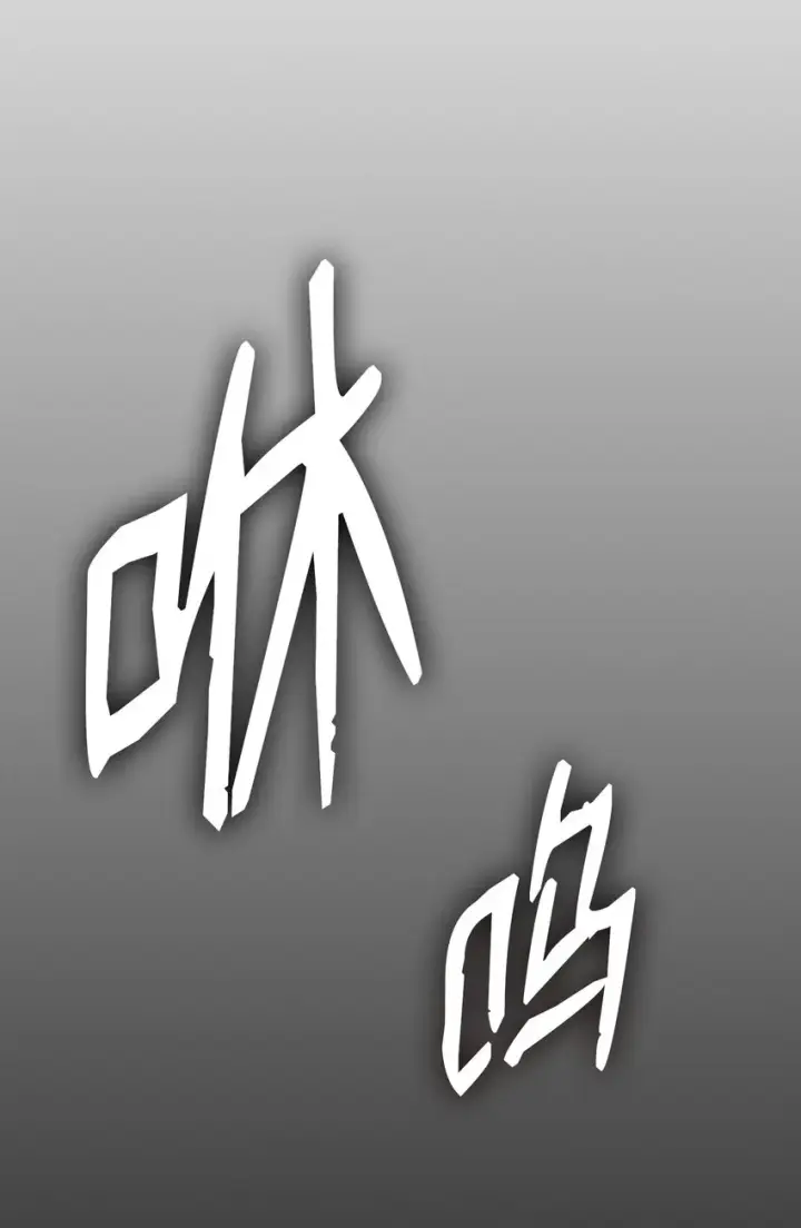 漫画《全裸菜鸟在异世界被摩擦》114 贝提的哀歌第96张图