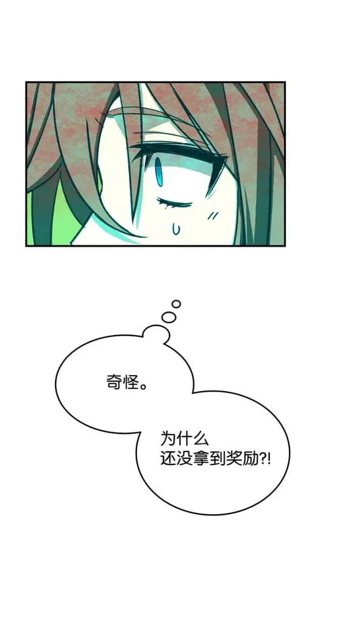 漫画《全裸菜鸟在异世界被摩擦》9 出口恶气第21张图