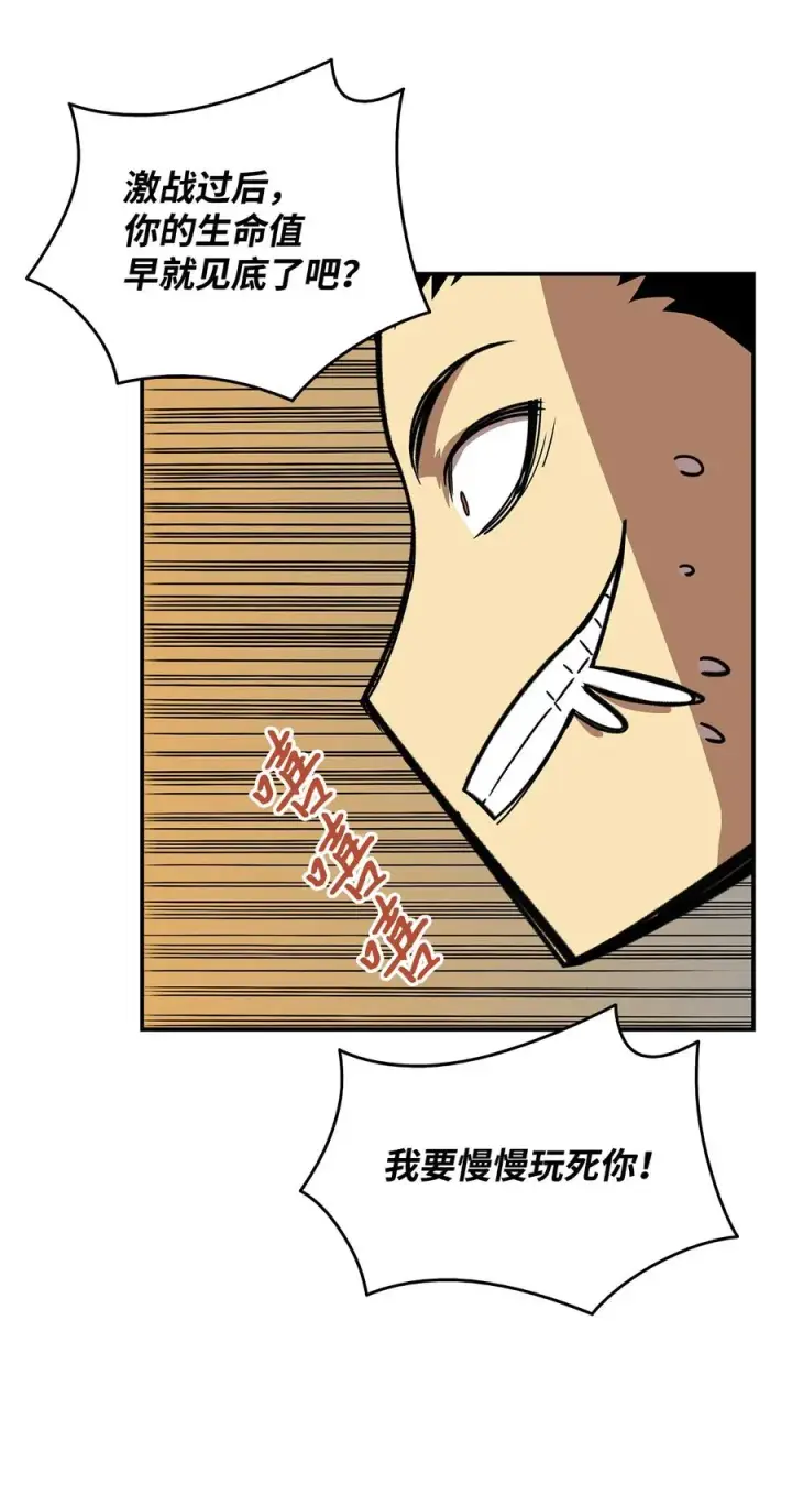 漫画《全裸菜鸟在异世界被摩擦》9 出口恶气第63张图
