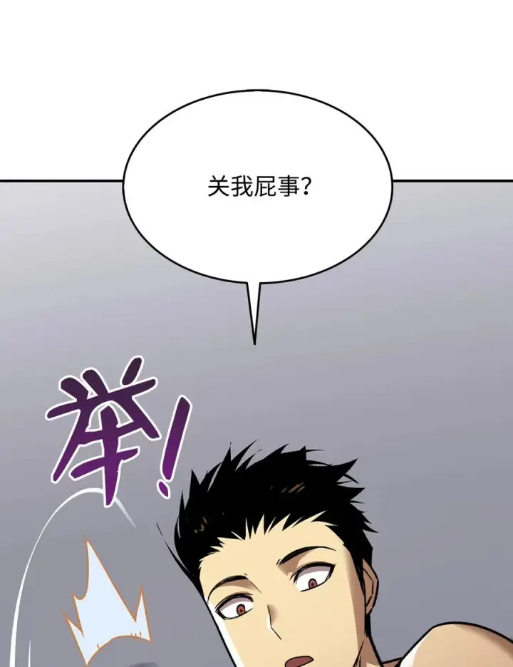 漫画《全裸菜鸟在异世界被摩擦》9 出口恶气第69张图
