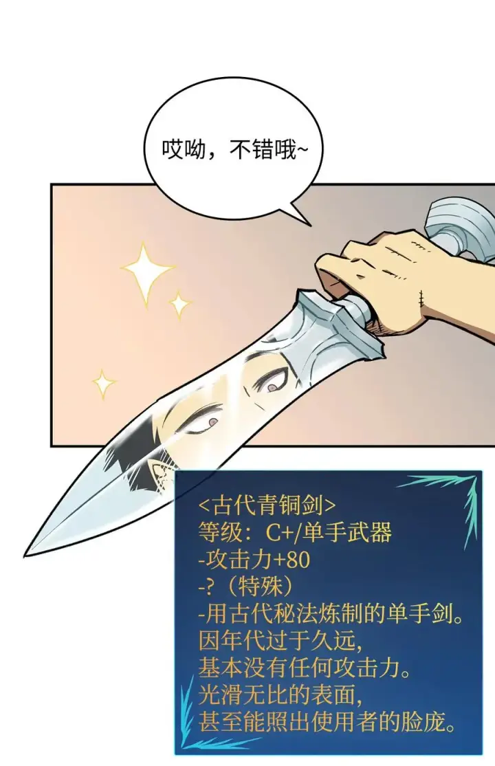 漫画《全裸菜鸟在异世界被摩擦》9 出口恶气第75张图