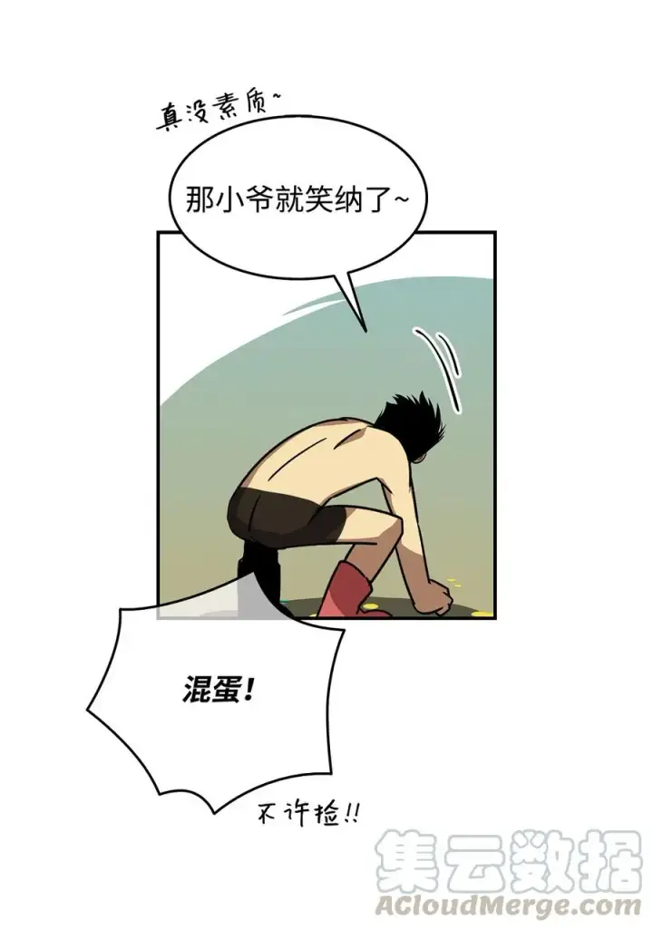 漫画《全裸菜鸟在异世界被摩擦》9 出口恶气第82张图