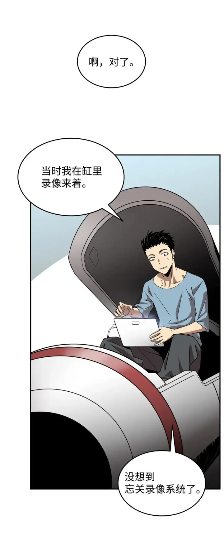 漫画《全裸菜鸟在异世界被摩擦》9 出口恶气第89张图