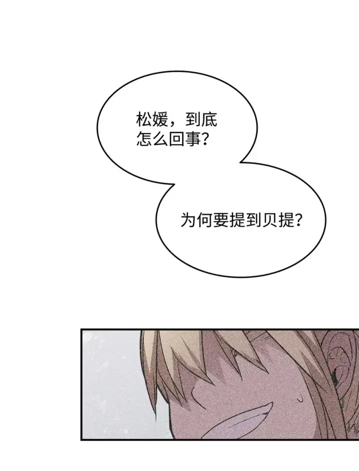 漫画《全裸菜鸟在异世界被摩擦》115 博卡萨的真面目第10张图