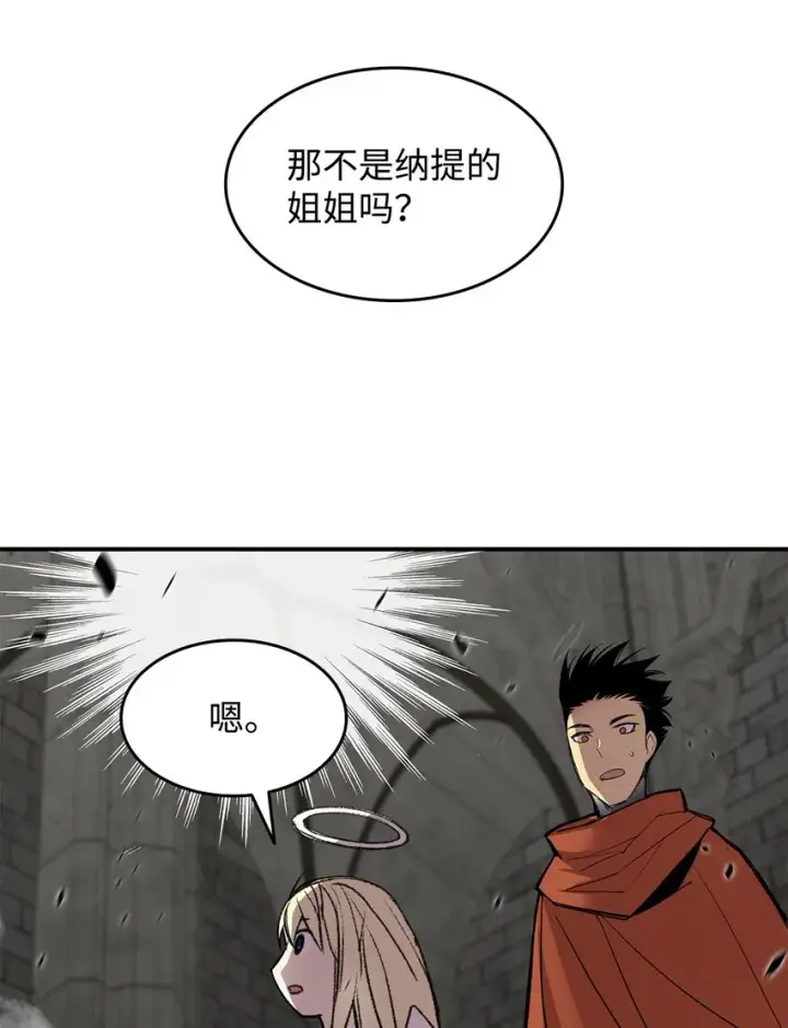 漫画《全裸菜鸟在异世界被摩擦》115 博卡萨的真面目第11张图