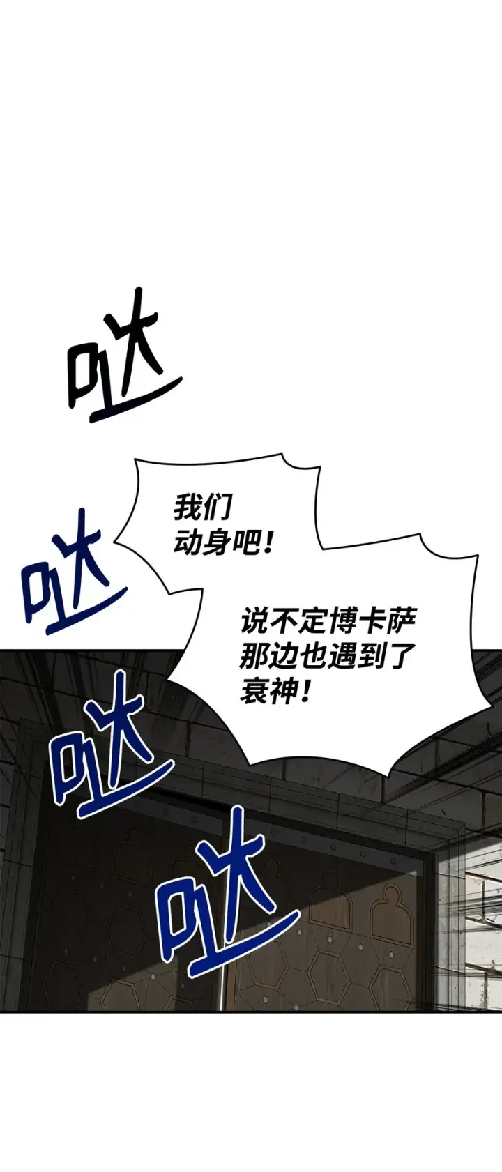 漫画《全裸菜鸟在异世界被摩擦》115 博卡萨的真面目第16张图