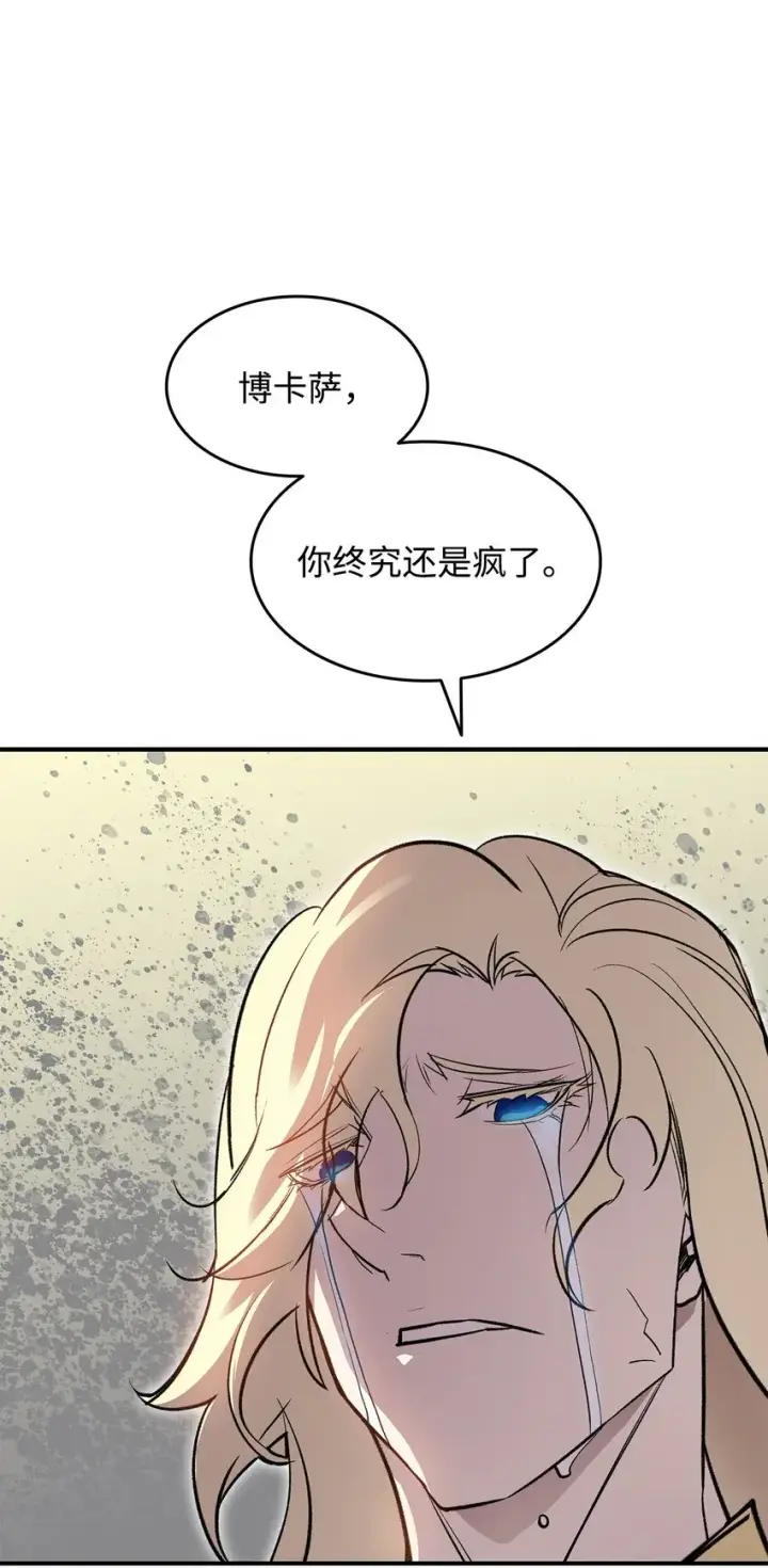 漫画《全裸菜鸟在异世界被摩擦》115 博卡萨的真面目第18张图
