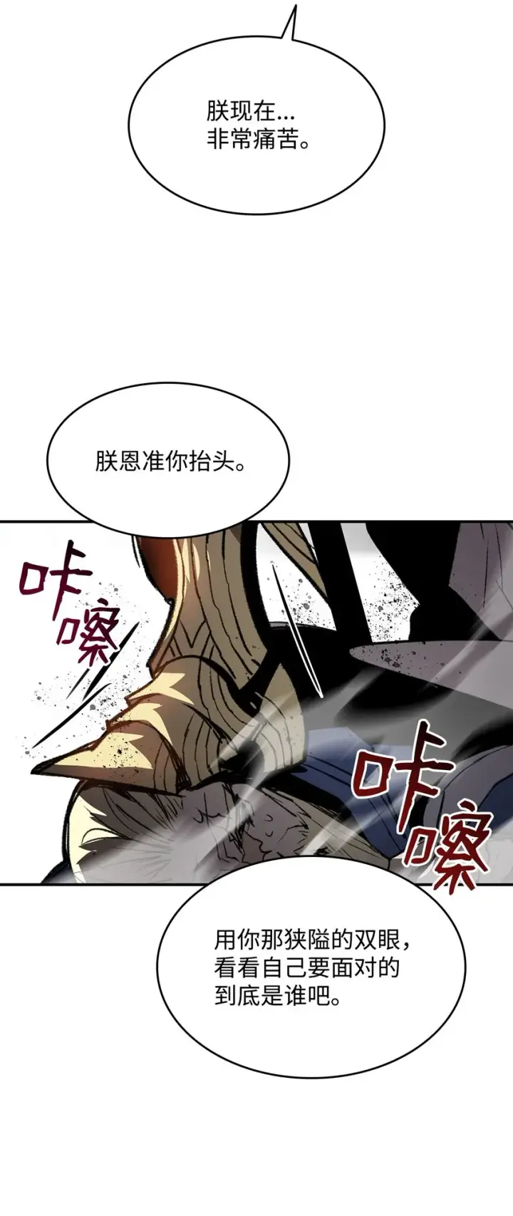 漫画《全裸菜鸟在异世界被摩擦》115 博卡萨的真面目第19张图