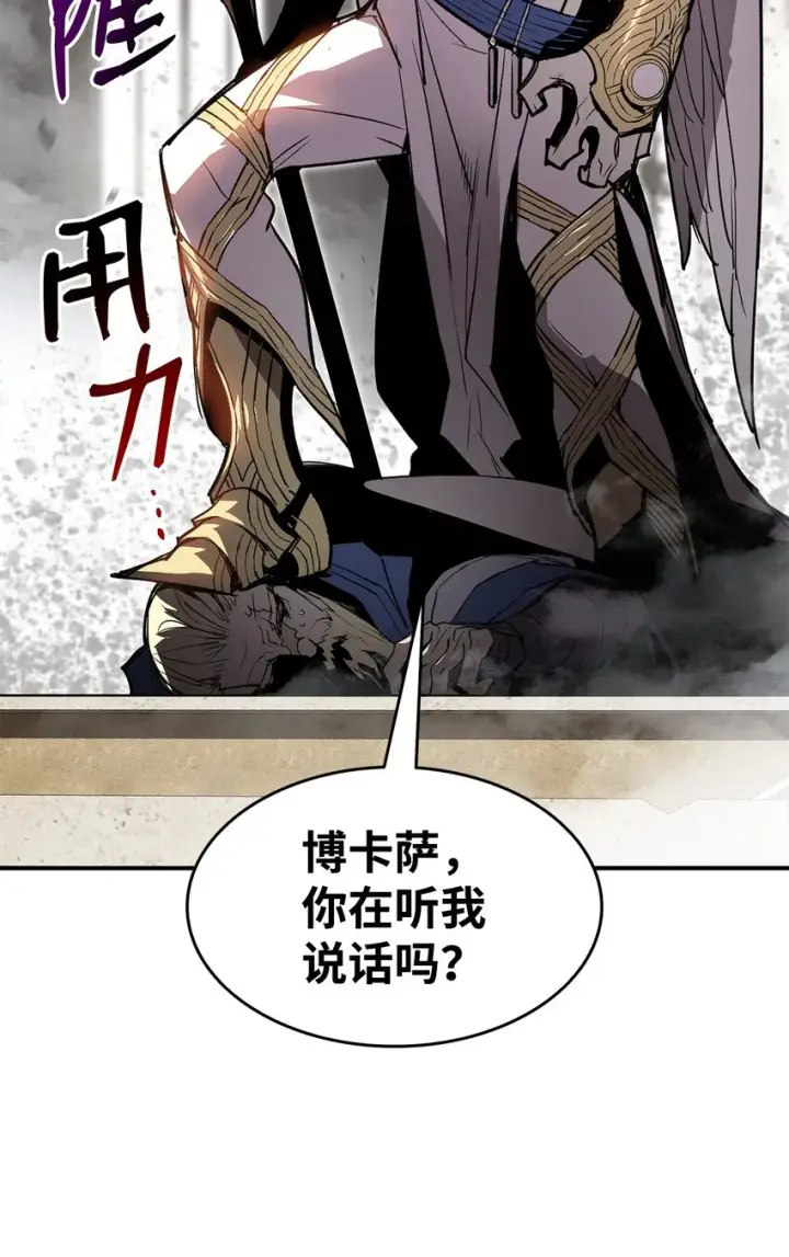 漫画《全裸菜鸟在异世界被摩擦》115 博卡萨的真面目第21张图