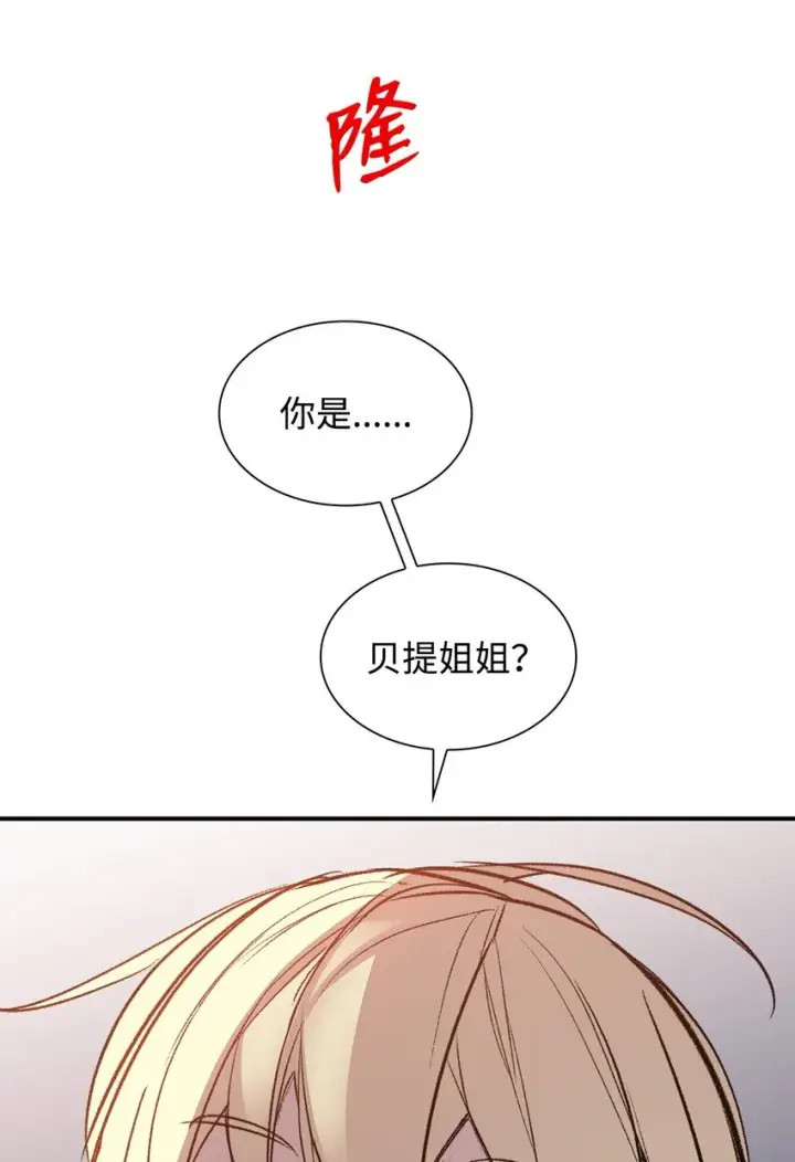 漫画《全裸菜鸟在异世界被摩擦》115 博卡萨的真面目第3张图
