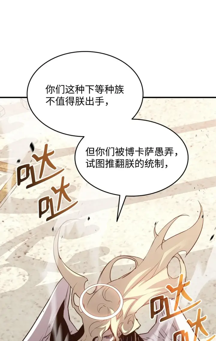 漫画《全裸菜鸟在异世界被摩擦》115 博卡萨的真面目第31张图