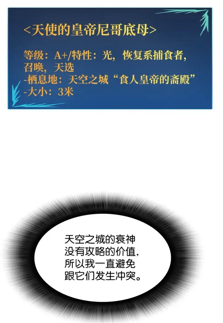 漫画《全裸菜鸟在异世界被摩擦》115 博卡萨的真面目第33张图