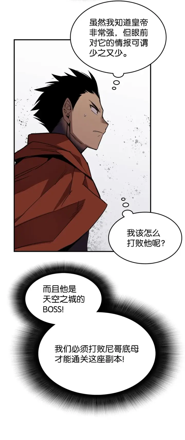漫画《全裸菜鸟在异世界被摩擦》115 博卡萨的真面目第34张图