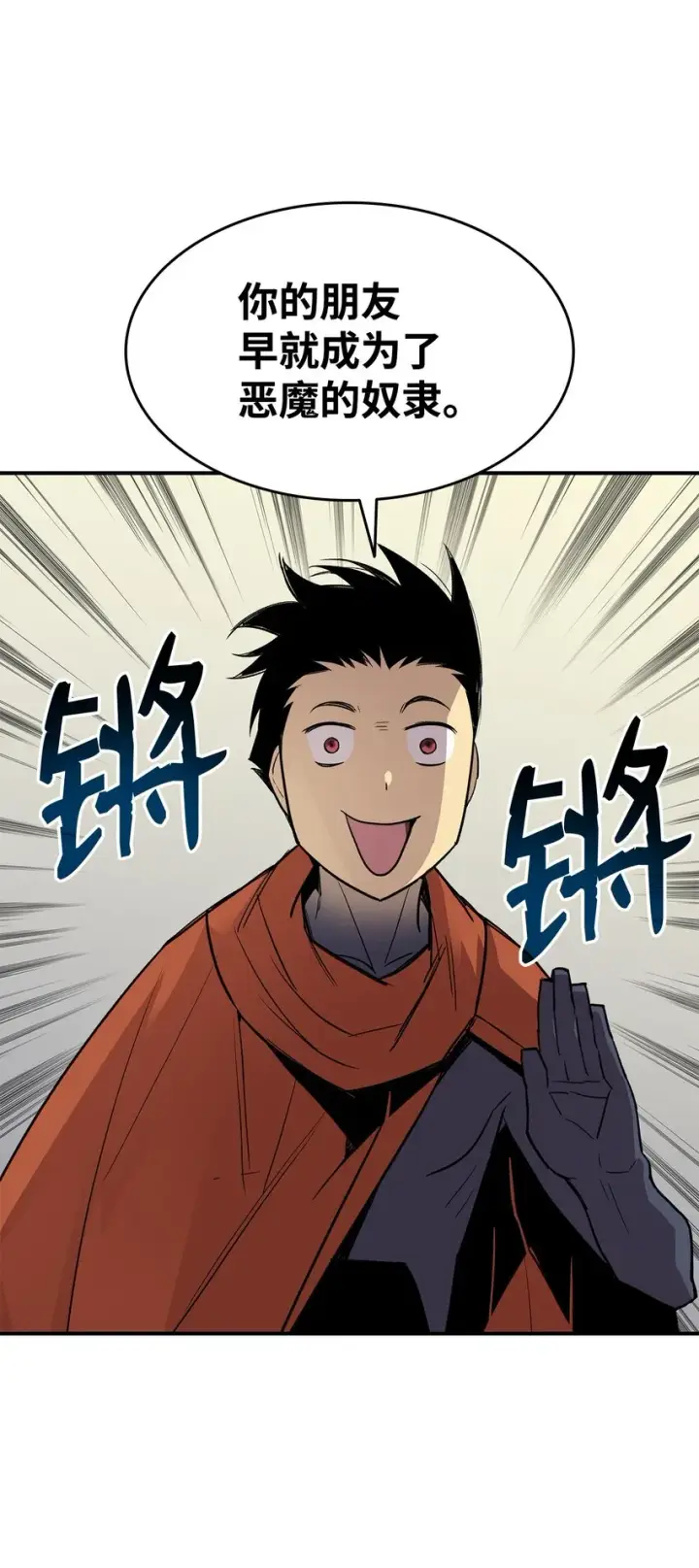漫画《全裸菜鸟在异世界被摩擦》115 博卡萨的真面目第43张图