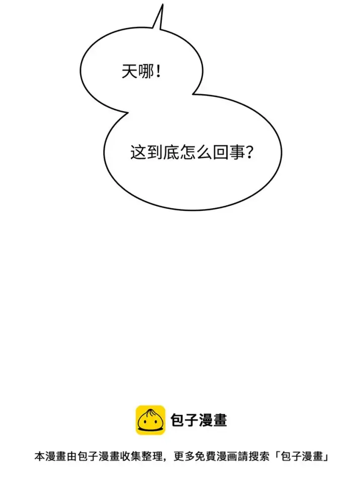 漫画《全裸菜鸟在异世界被摩擦》115 博卡萨的真面目第50张图