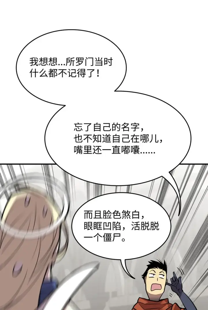 漫画《全裸菜鸟在异世界被摩擦》115 博卡萨的真面目第52张图