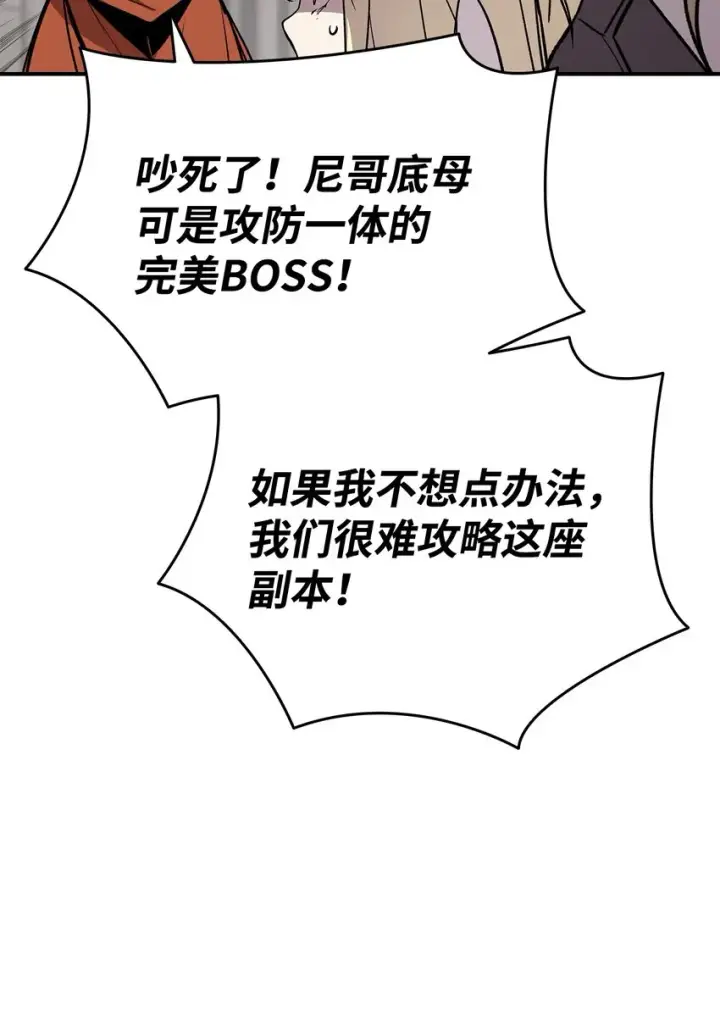 漫画《全裸菜鸟在异世界被摩擦》115 博卡萨的真面目第55张图