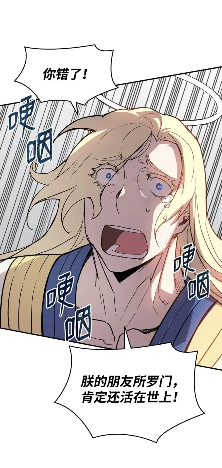 漫画《全裸菜鸟在异世界被摩擦》115 博卡萨的真面目第61张图