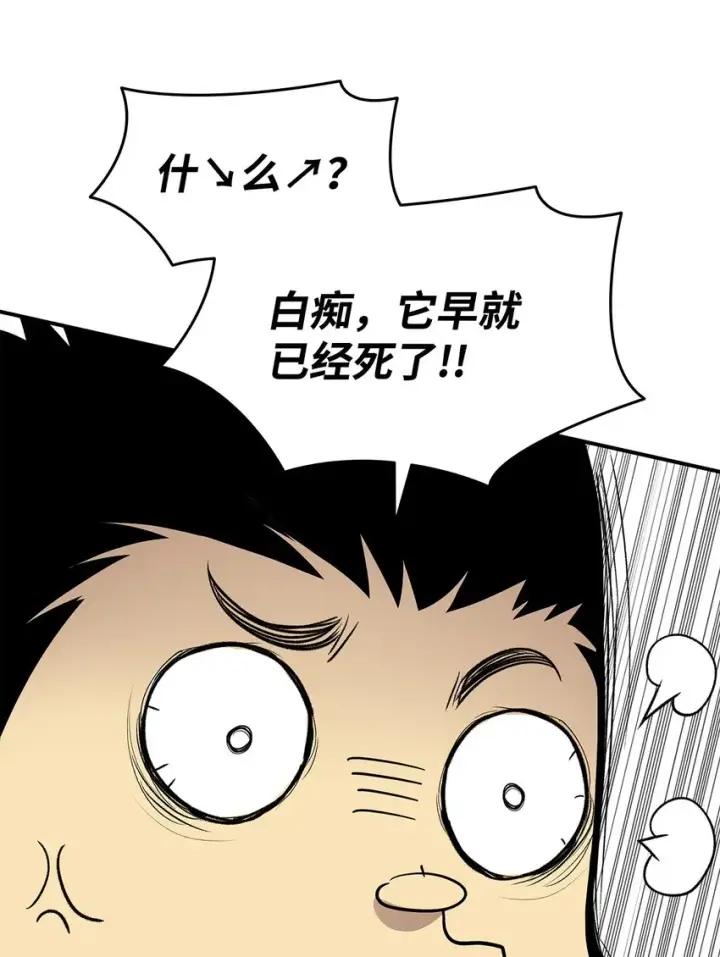 漫画《全裸菜鸟在异世界被摩擦》115 博卡萨的真面目第62张图