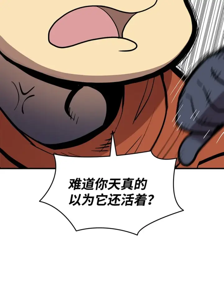 漫画《全裸菜鸟在异世界被摩擦》115 博卡萨的真面目第63张图