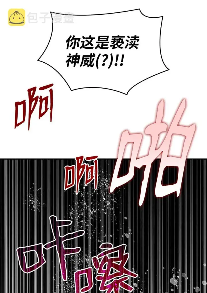 漫画《全裸菜鸟在异世界被摩擦》115 博卡萨的真面目第65张图