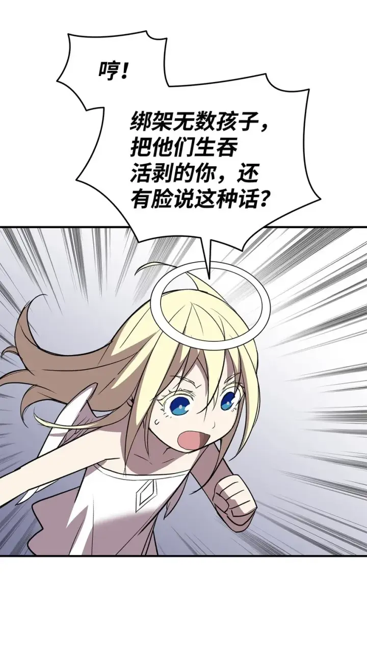 漫画《全裸菜鸟在异世界被摩擦》115 博卡萨的真面目第70张图