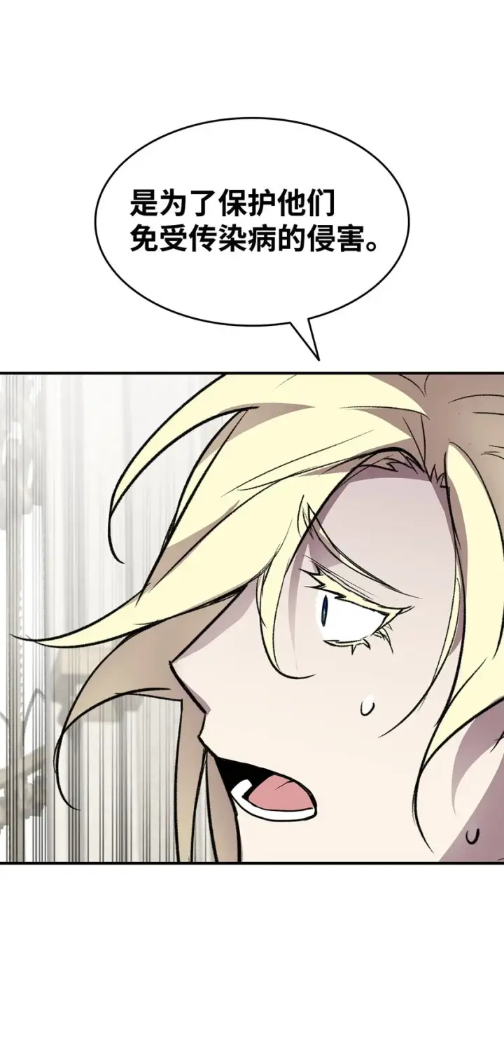 漫画《全裸菜鸟在异世界被摩擦》115 博卡萨的真面目第75张图