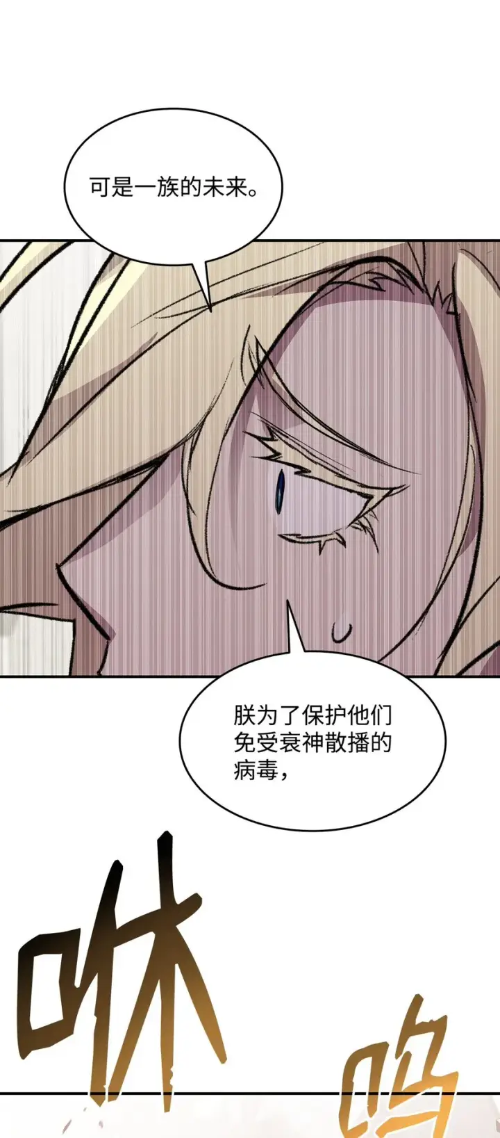 漫画《全裸菜鸟在异世界被摩擦》115 博卡萨的真面目第81张图