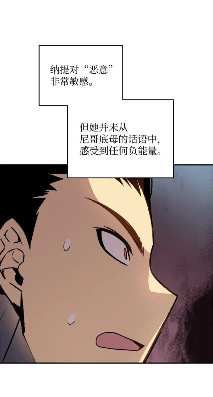 漫画《全裸菜鸟在异世界被摩擦》115 博卡萨的真面目第84张图