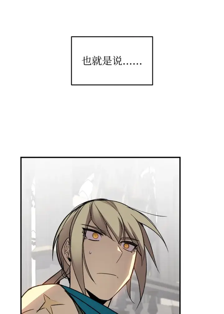 漫画《全裸菜鸟在异世界被摩擦》115 博卡萨的真面目第85张图