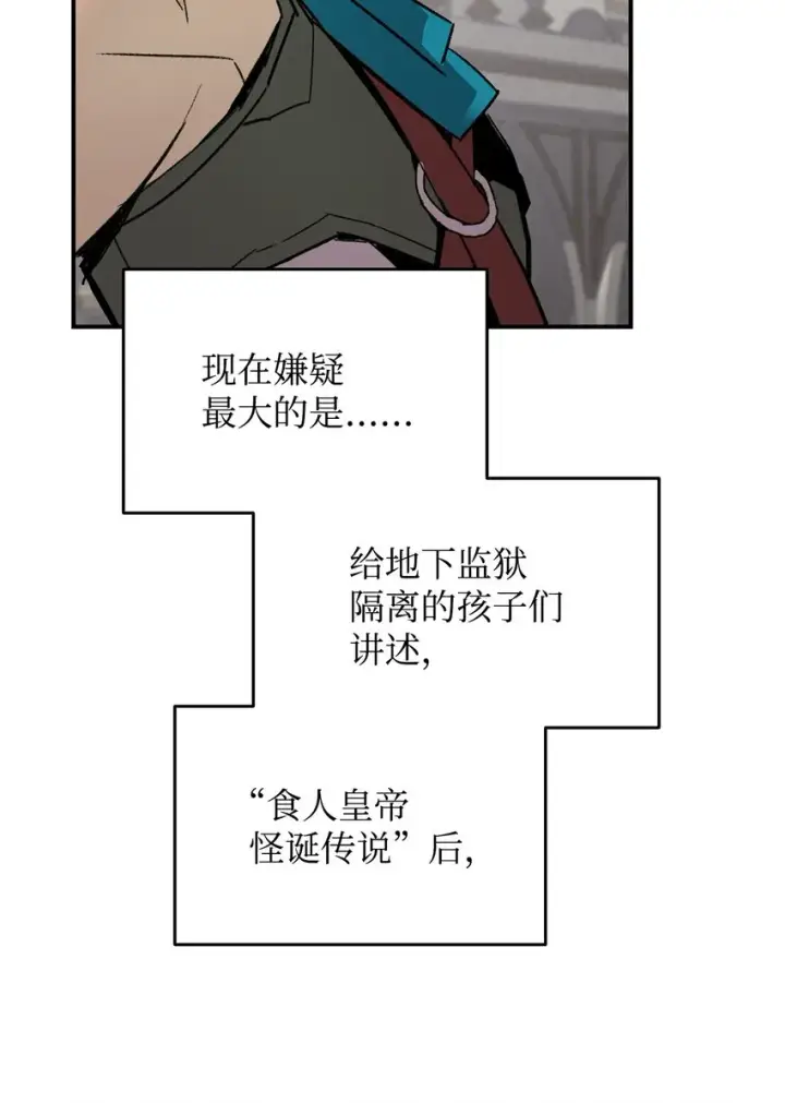 漫画《全裸菜鸟在异世界被摩擦》115 博卡萨的真面目第86张图
