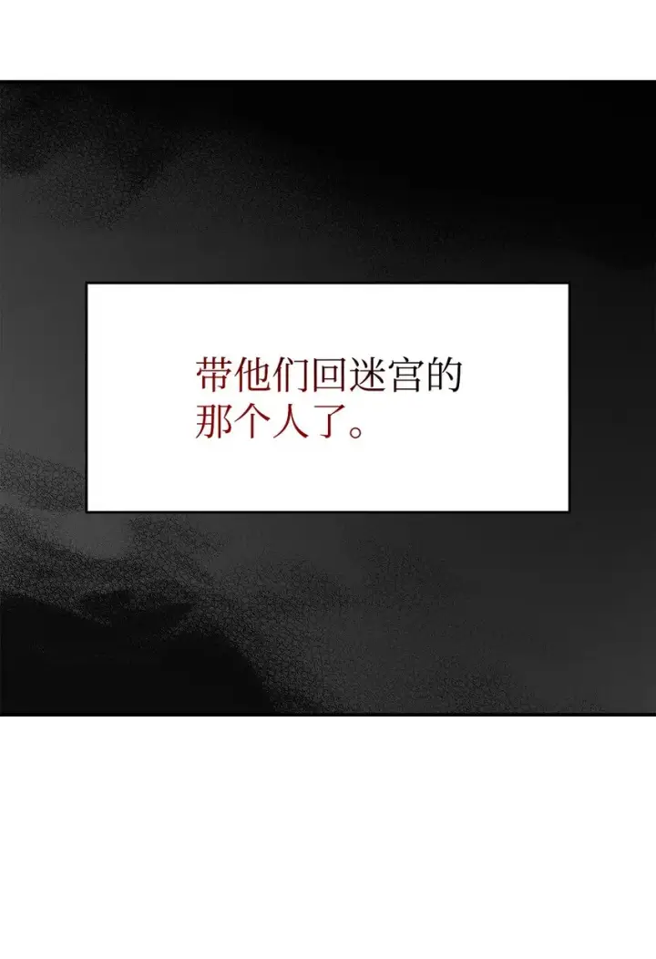 漫画《全裸菜鸟在异世界被摩擦》115 博卡萨的真面目第87张图