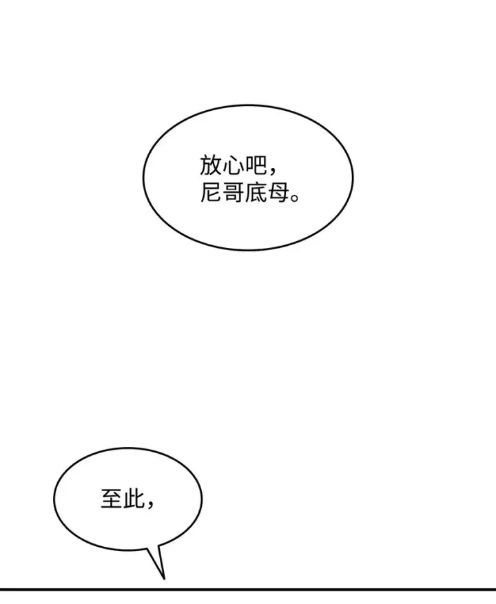 漫画《全裸菜鸟在异世界被摩擦》115 博卡萨的真面目第98张图