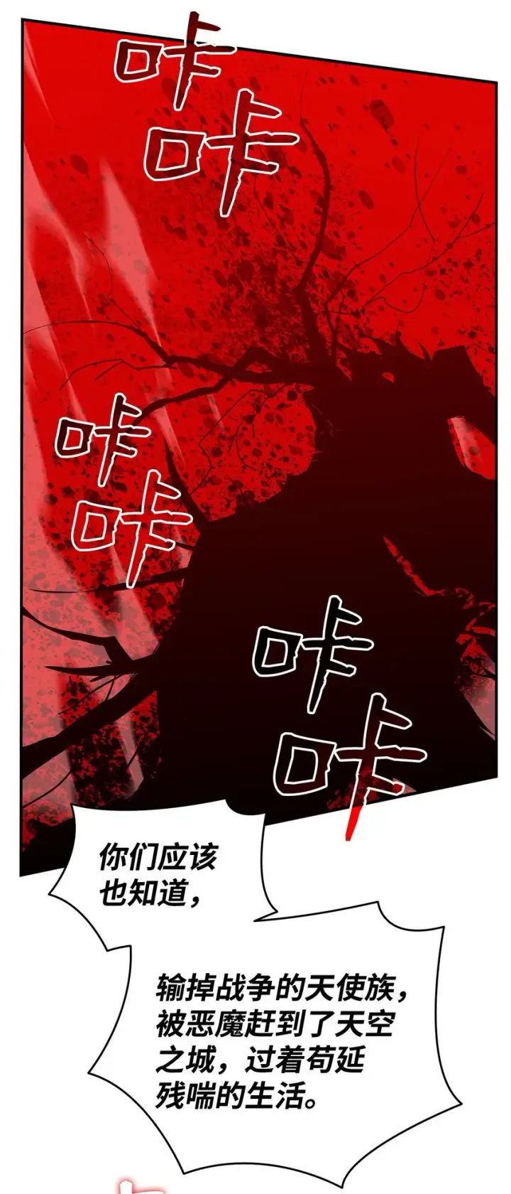 漫画《全裸菜鸟在异世界被摩擦》116 幕后黑手第27张图