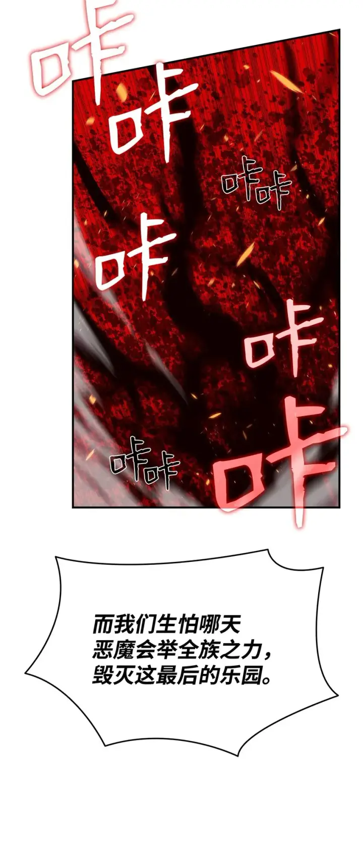 漫画《全裸菜鸟在异世界被摩擦》116 幕后黑手第28张图