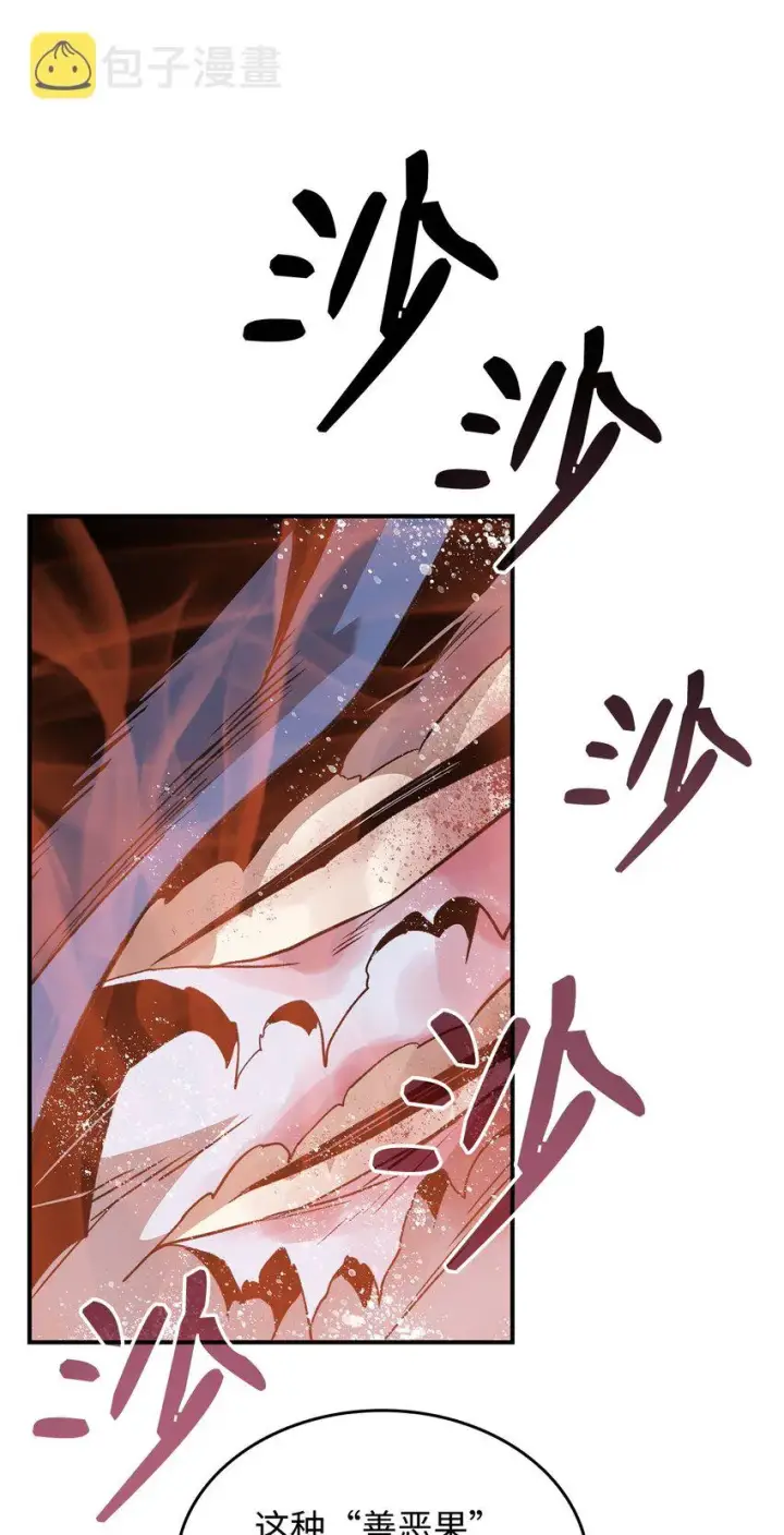 漫画《全裸菜鸟在异世界被摩擦》116 幕后黑手第45张图