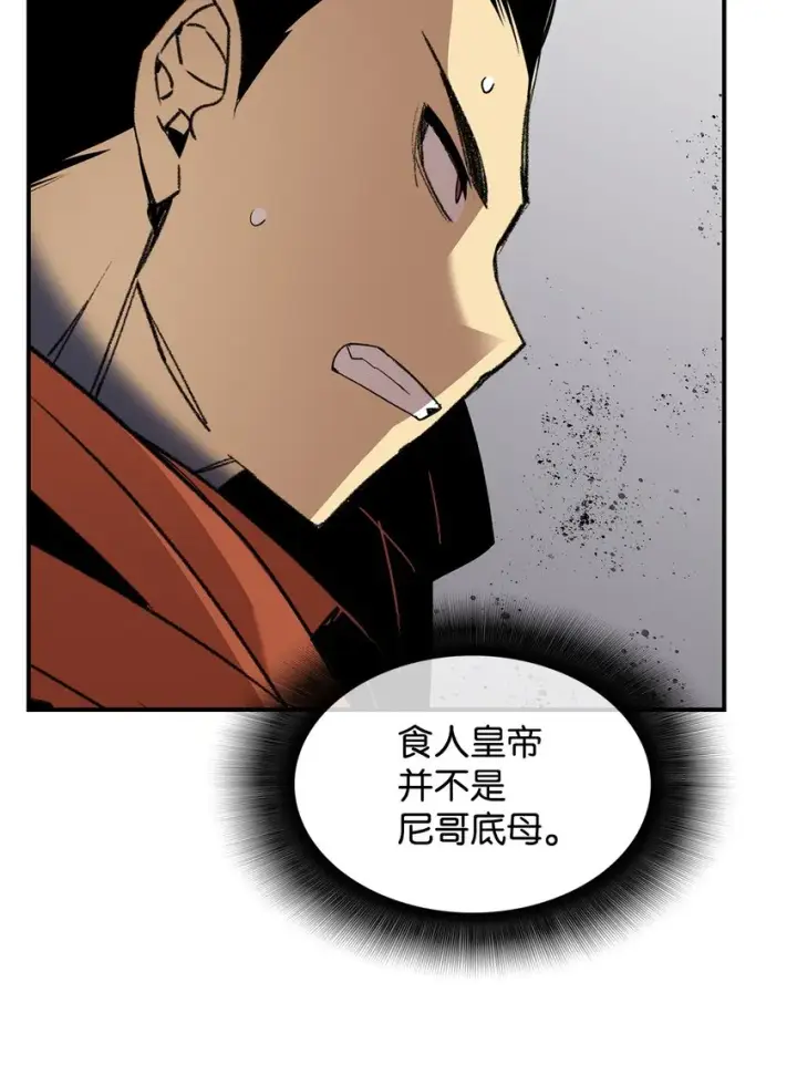 漫画《全裸菜鸟在异世界被摩擦》116 幕后黑手第53张图