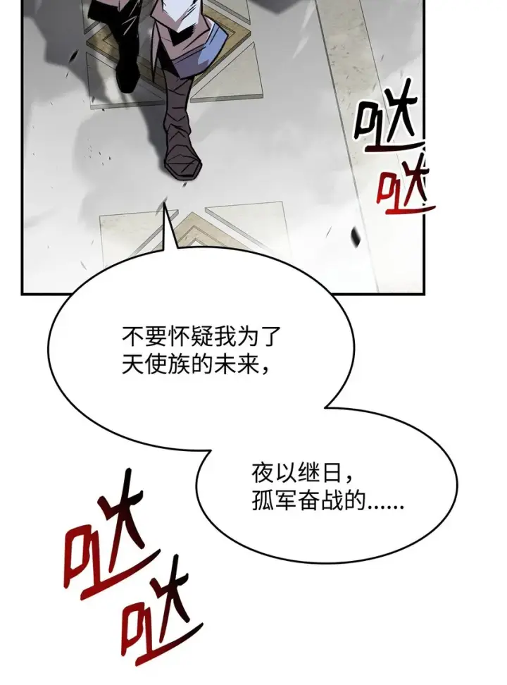 漫画《全裸菜鸟在异世界被摩擦》116 幕后黑手第6张图