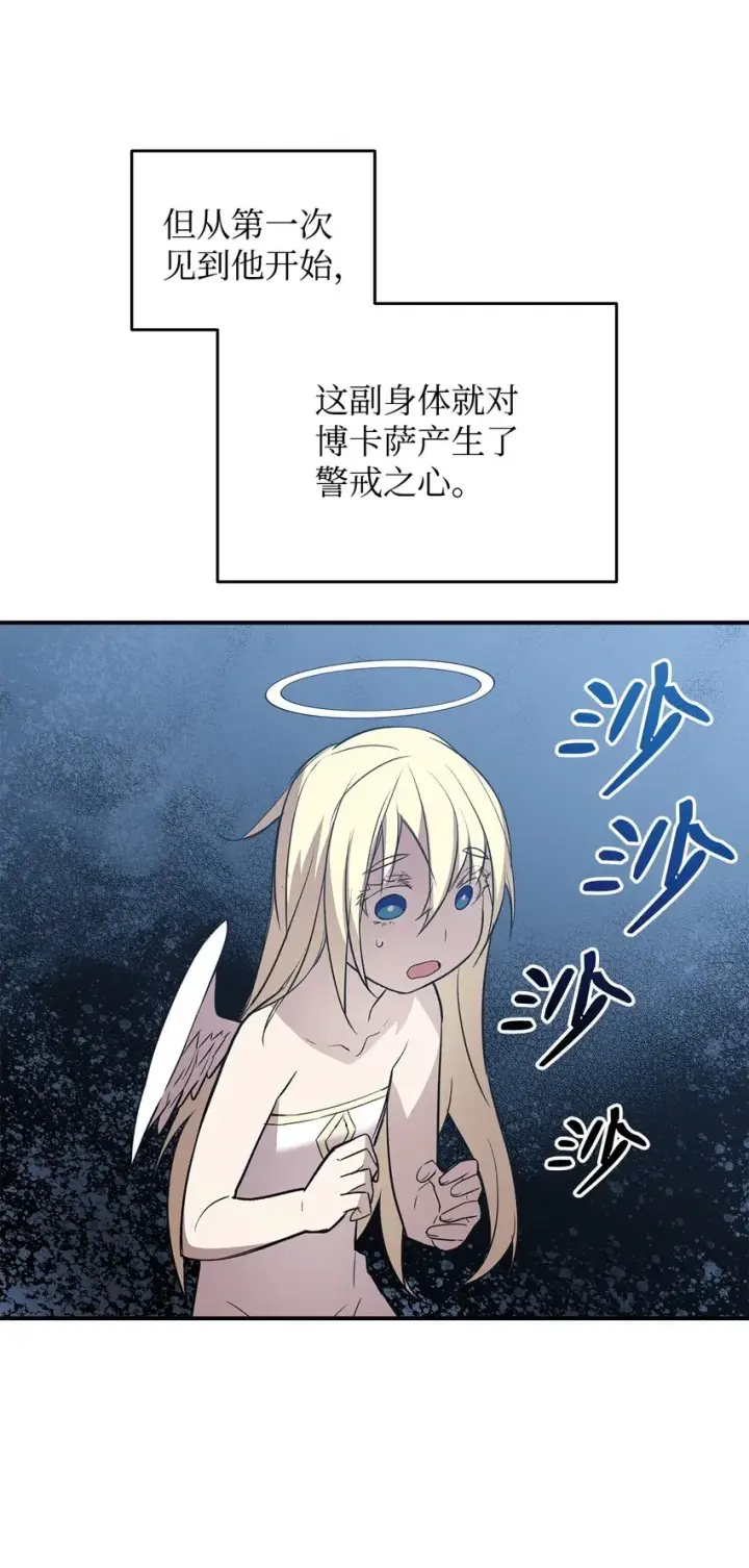 漫画《全裸菜鸟在异世界被摩擦》116 幕后黑手第69张图
