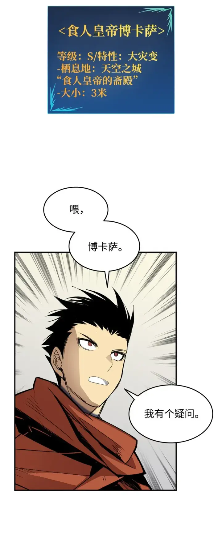 漫画《全裸菜鸟在异世界被摩擦》116 幕后黑手第75张图