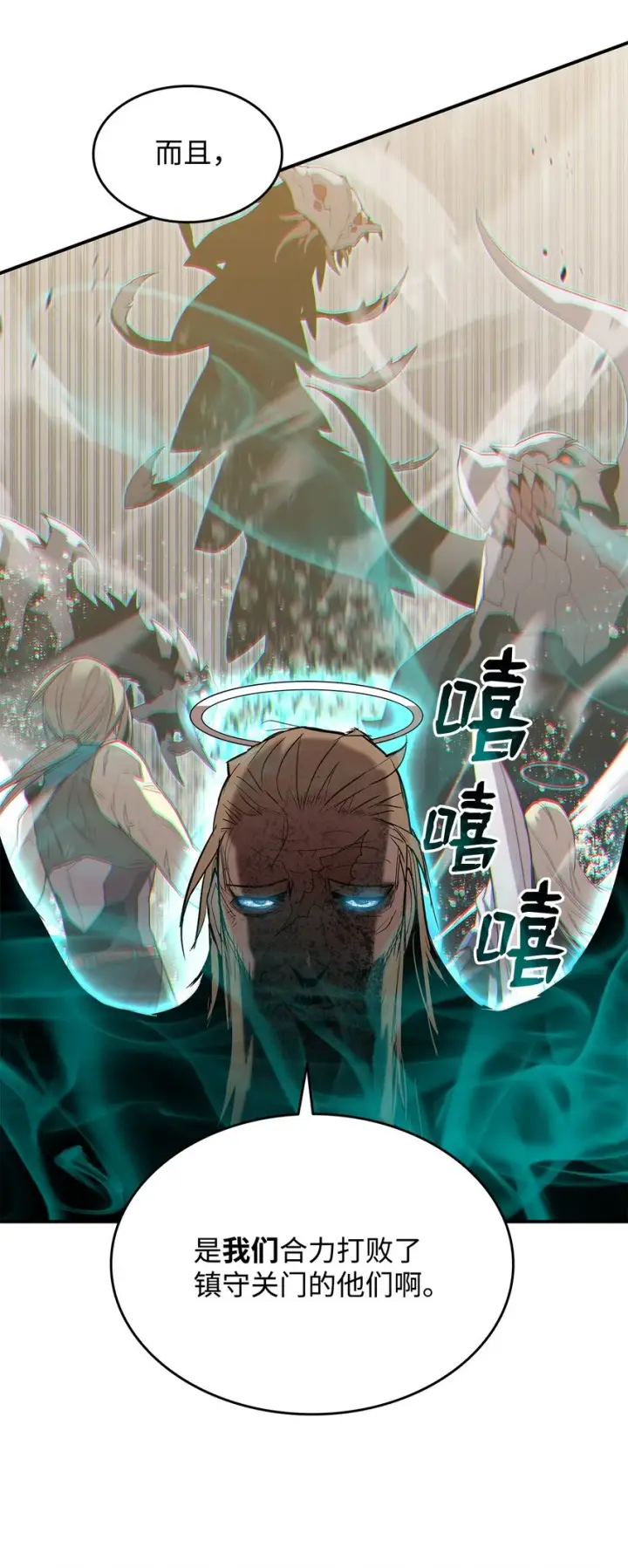 漫画《全裸菜鸟在异世界被摩擦》116 幕后黑手第81张图